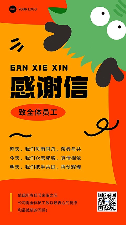 企业正月初一春节祝福贺卡趣味插画手机海报