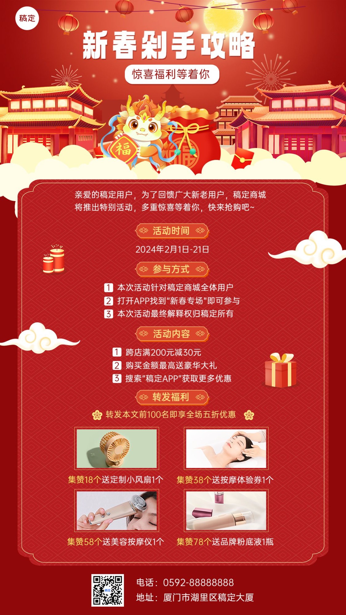 春节新年促销手机海报