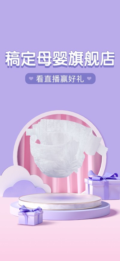 母婴亲子抖音淘宝直播间背景