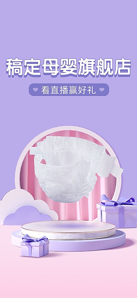 母婴亲子抖音淘宝直播间背景