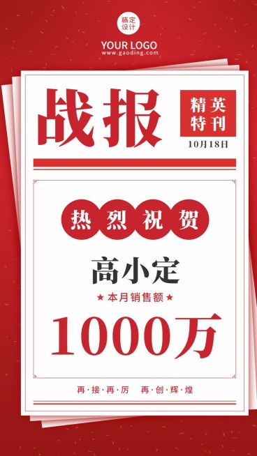 业绩销量喜报手机海报预览效果