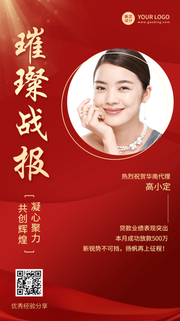 微商代理销售业绩喜报表彰贺报红金风手机海报预览效果