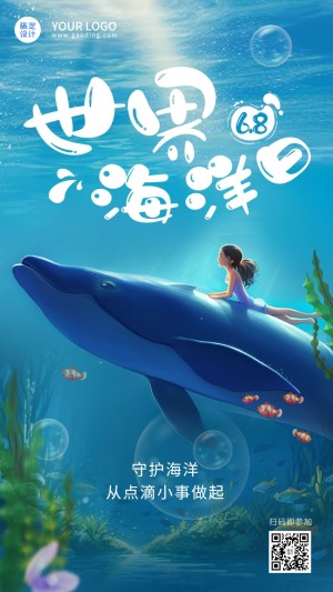 世界海洋日-企业插画风节日祝福-手机海报