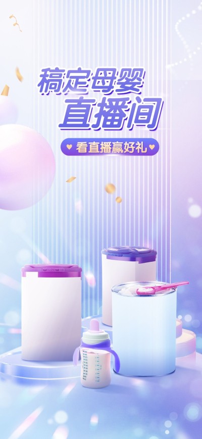 母婴亲子抖音淘宝直播间背景