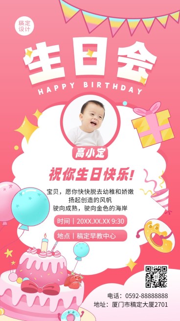 早幼教宝宝生日会活动宣传手机海报预览效果