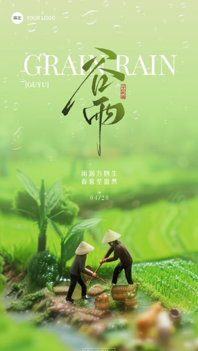 谷雨清新感微缩人物海报