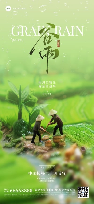 谷雨清新感微缩人物海报