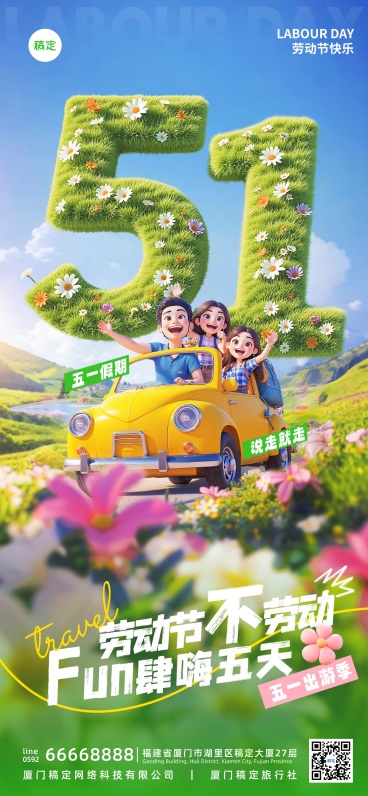 五一劳动节清新3D51出游人物花海全屏海报AIGC预览效果