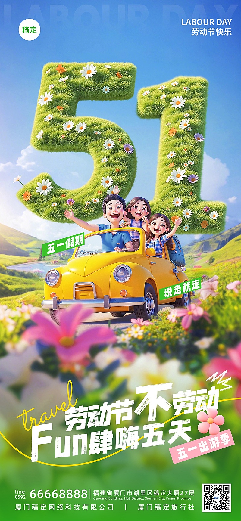 五一劳动节清新3D51出游人物花海全屏海报AIGC