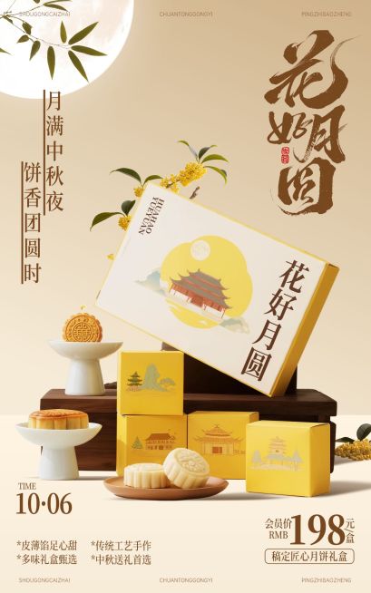 中秋国庆双节电商营销中式感月饼礼盒促销电商海报AIGC预览效果