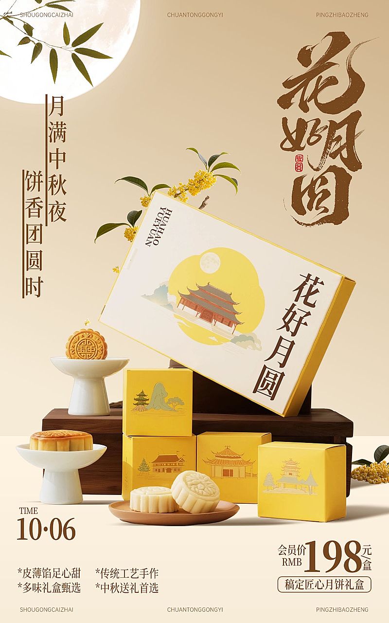 中秋国庆双节电商营销中式感月饼礼盒促销电商海报AIGC