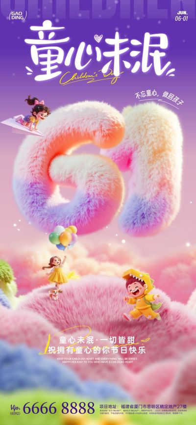 儿童节节日祝福趣味感全屏竖版海报AIGC