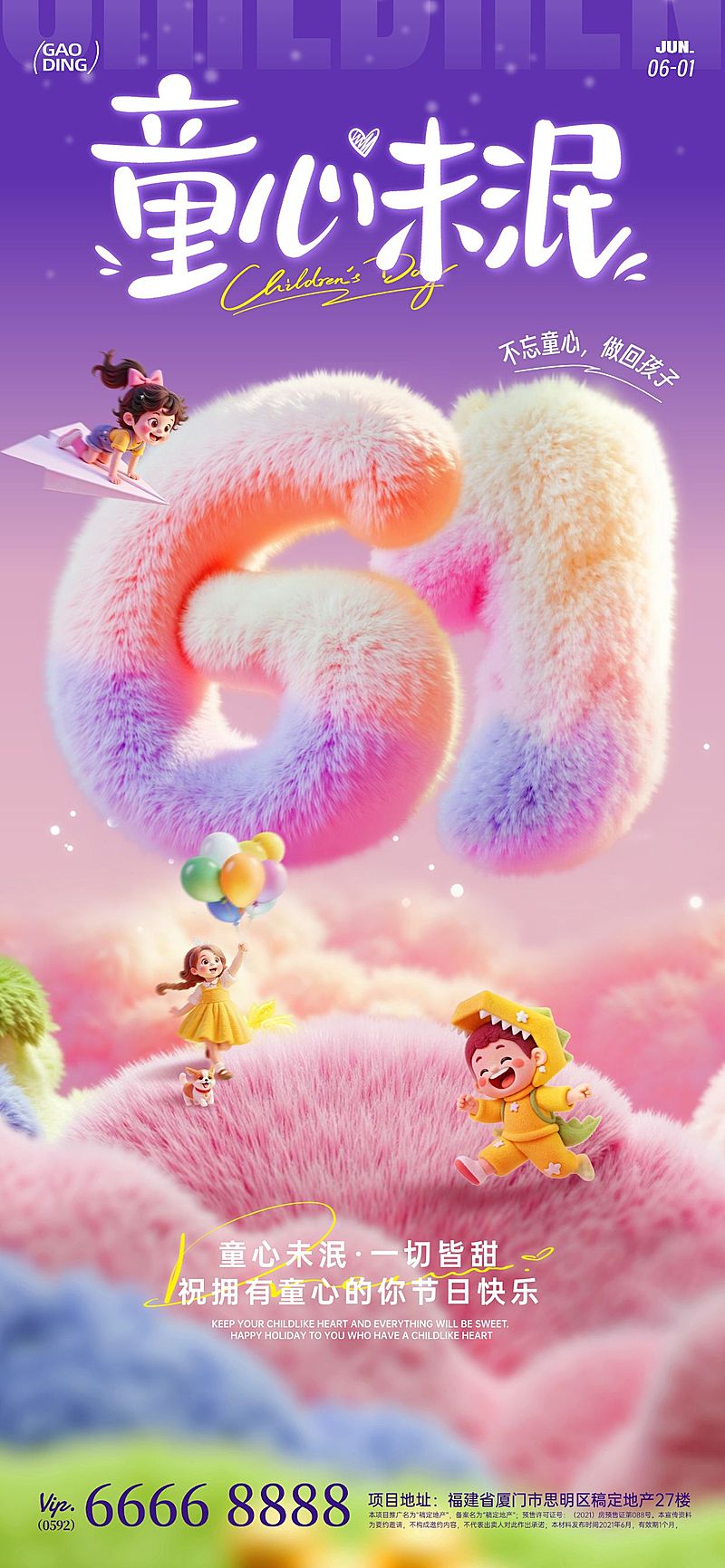 六一儿童节节日祝福趣味感全屏竖版海报AIGC