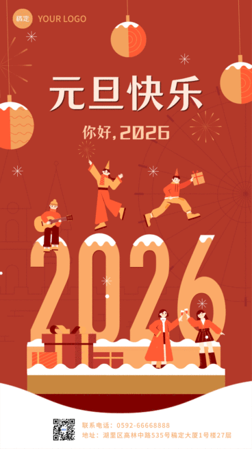 新年元旦节日祝福动态竖版海报预览效果
