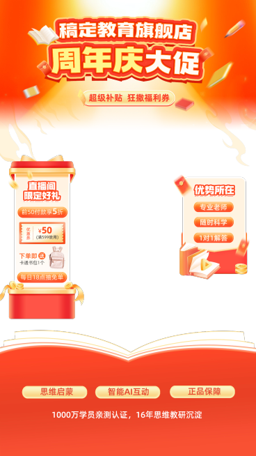 教育培训电商淘宝抖音直播间装修上下贴片套装组合预览效果