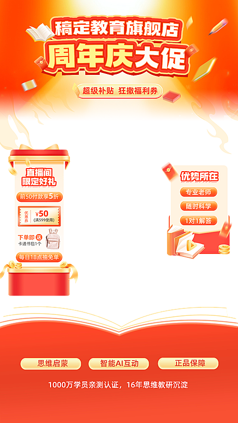 教育培训电商淘宝抖音直播间装修上下贴片套装组合