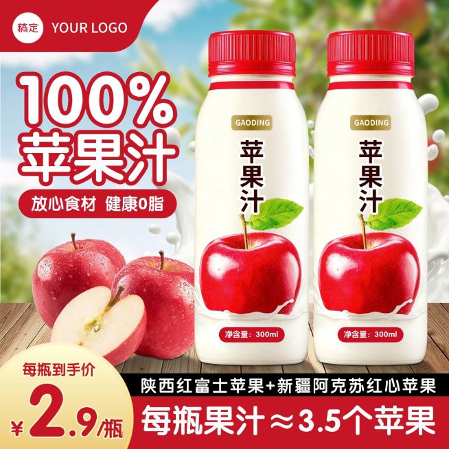 苹果汁饮料果园背景商品主图AIGC预览效果
