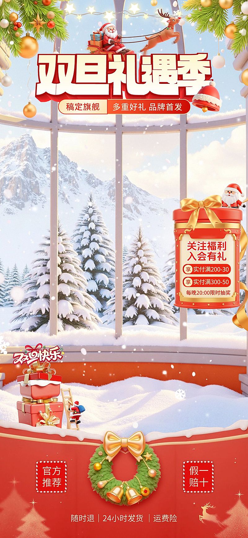 圣诞节产品营销通用3d写实直播背景贴片组合