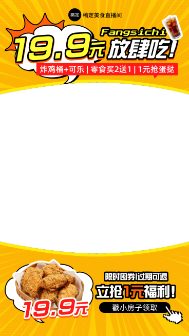 零食放射线条饮料橙色直播贴片上下贴片AIGC预览效果