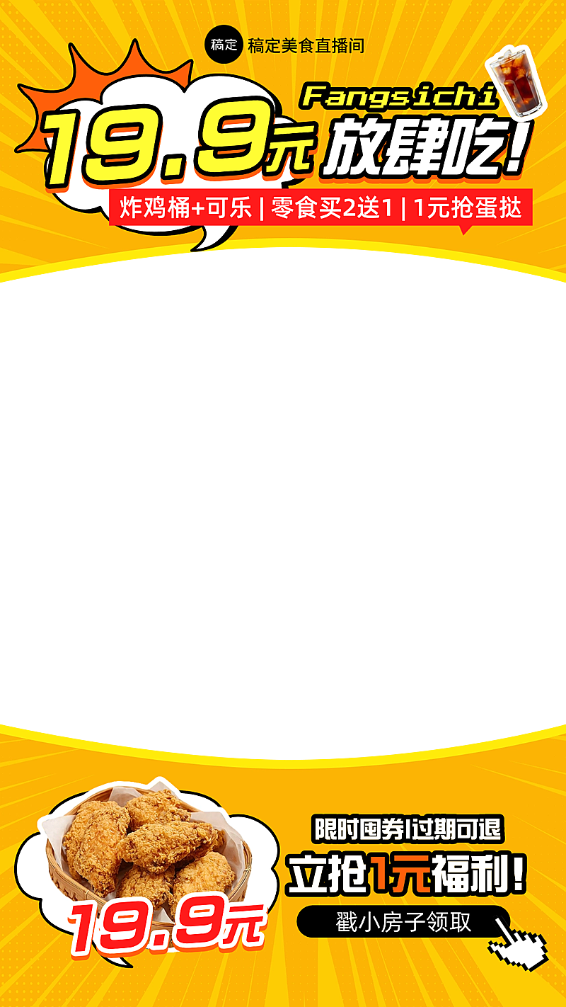 零食放射线条饮料橙色直播贴片上下贴片AIGC