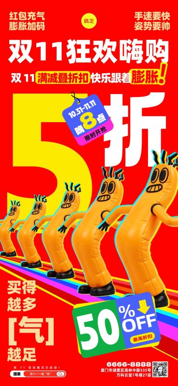 双11节点营销通用趣味感促销感全屏竖版海报AIGC预览效果