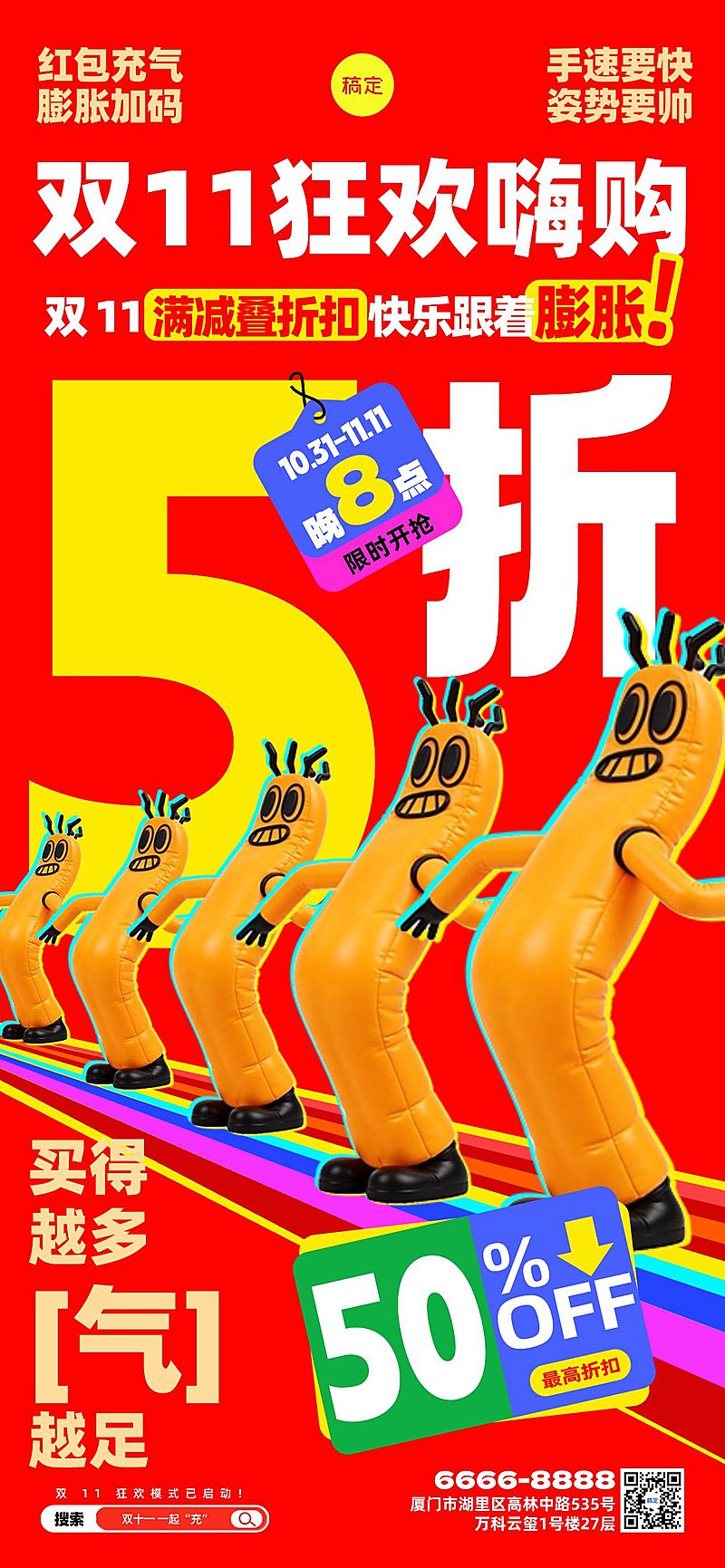 双11节点营销通用趣味感促销感全屏竖版海报AIGC