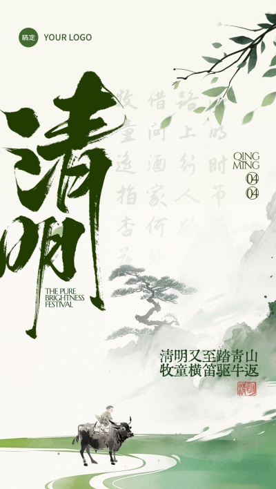 清明节国风山水牧童诗句海报AIGC