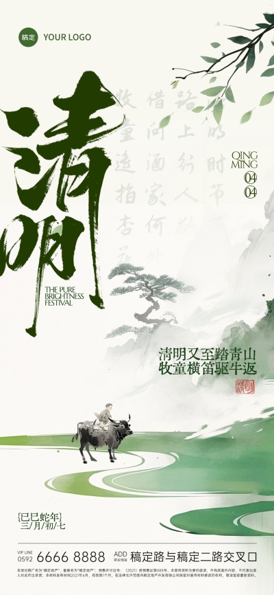 清明节国风山水牧童诗句海报AIGC