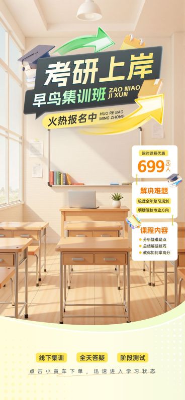 考研课程教室背景教育培训直播背景贴片组合AIGC预览效果
