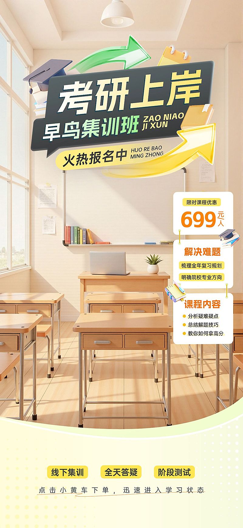 考研课程教室背景教育培训直播背景贴片组合AIGC