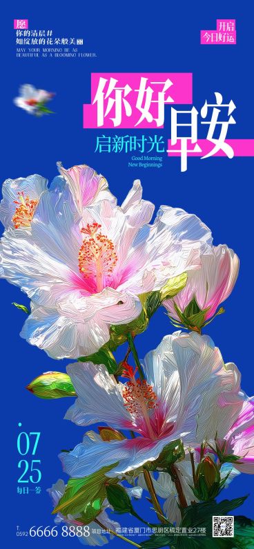 早安问候日签正能量语录油画风花全屏竖版海报AIGC预览效果