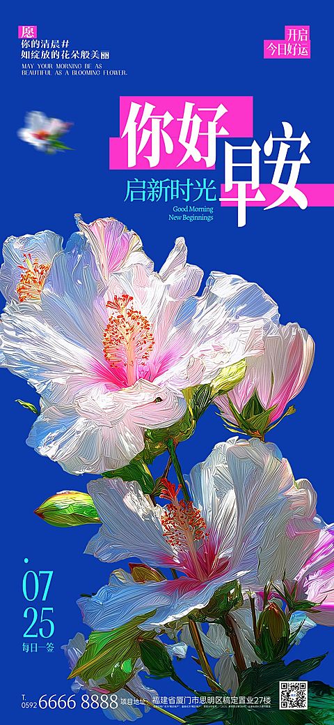 早安问候日签正能量语录油画风花全屏竖版海报AIGC