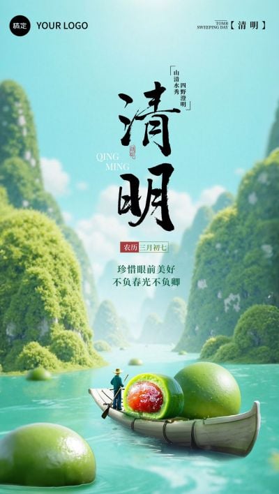 清明节节日祝福青团微缩全屏竖版海报