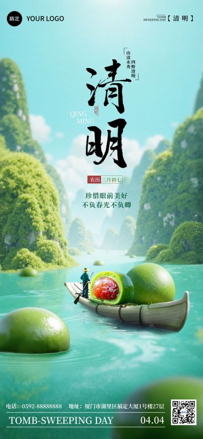 清明节节日祝福青团微缩全屏竖版海报