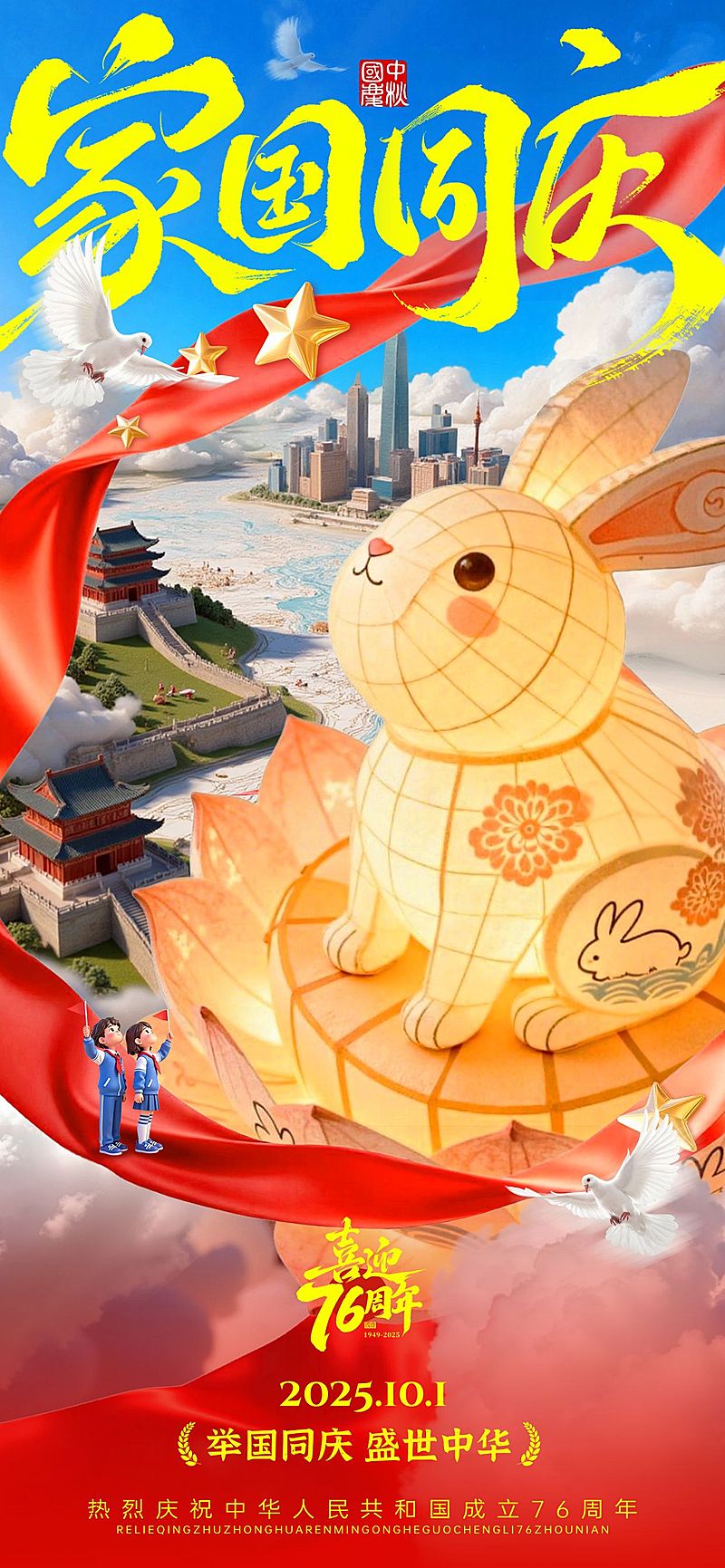 中秋国庆双节祝福非遗灯创意喜庆感全屏竖版海报AIGC