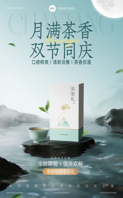 中秋国庆双节营销商品零售清新感中式感电商海报AIGC预览效果