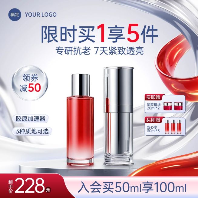 美妆护肤品红色科技感背景商品主图AIGC预览效果