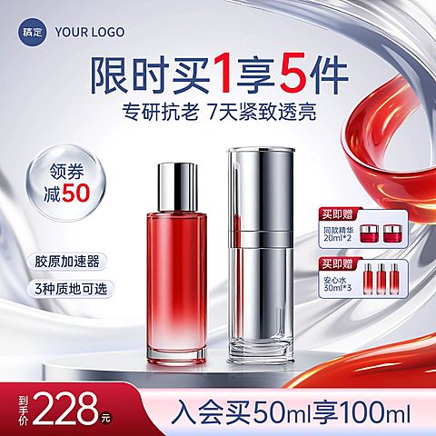 美妆护肤品红色科技感背景商品主图AIGC
