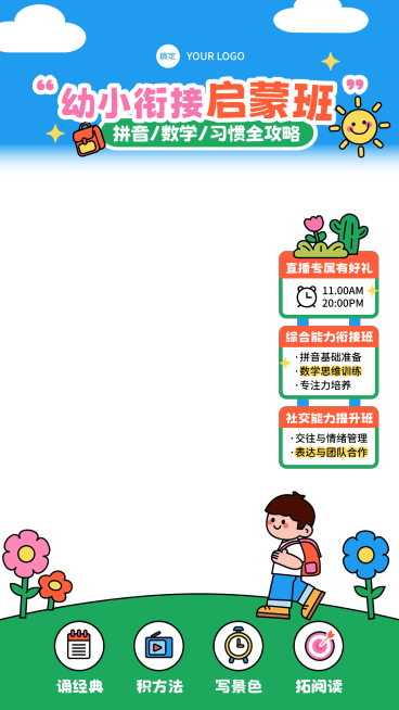 幼小衔接班幼儿园早教母婴教育培训直播贴片组合预览效果