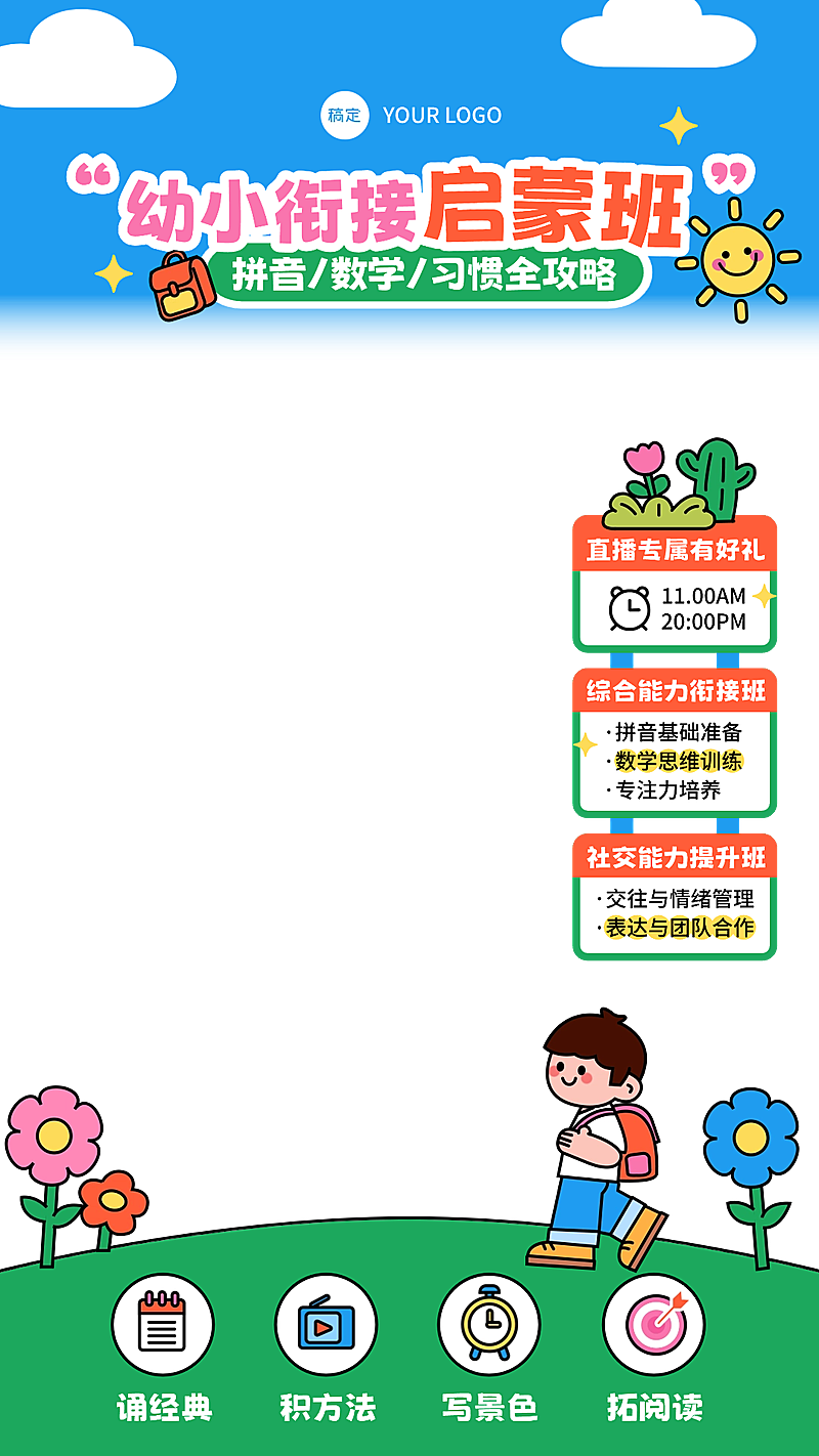 幼小衔接班幼儿园早教母婴教育培训直播贴片组合