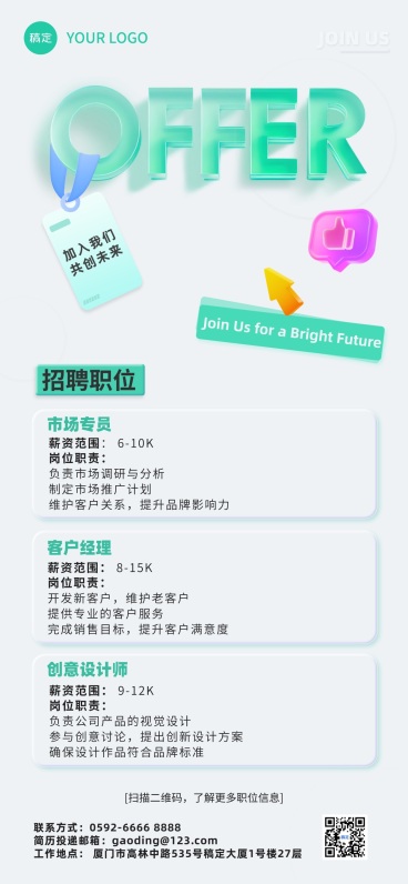 企业春季招聘极简风全屏竖版海报AIGC预览效果