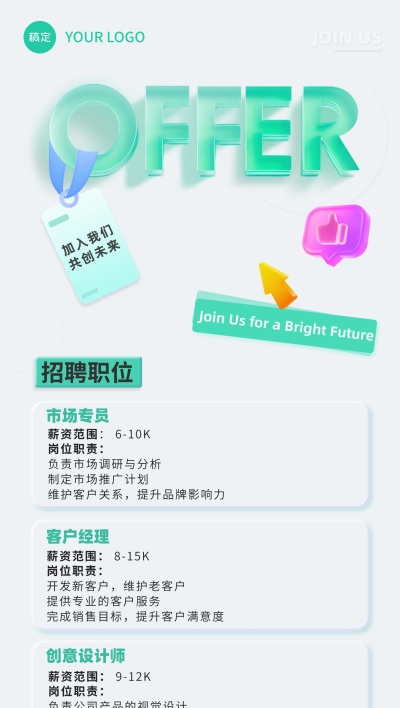 企业春季招聘极简风全屏竖版海报AIGC