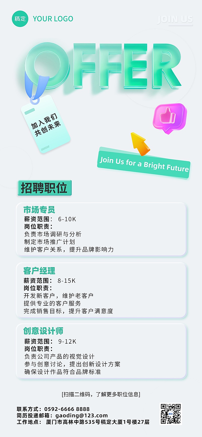 企业春季招聘极简风全屏竖版海报AIGC