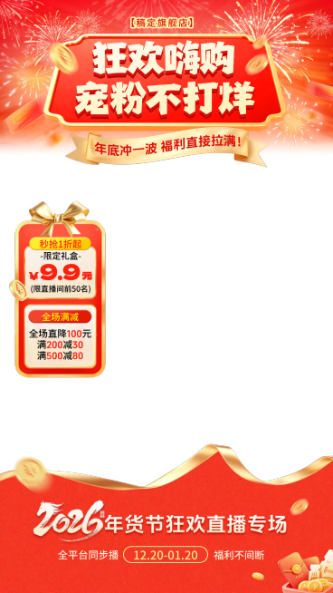 元旦新年马年年货节喜庆感直播贴片组合预览效果