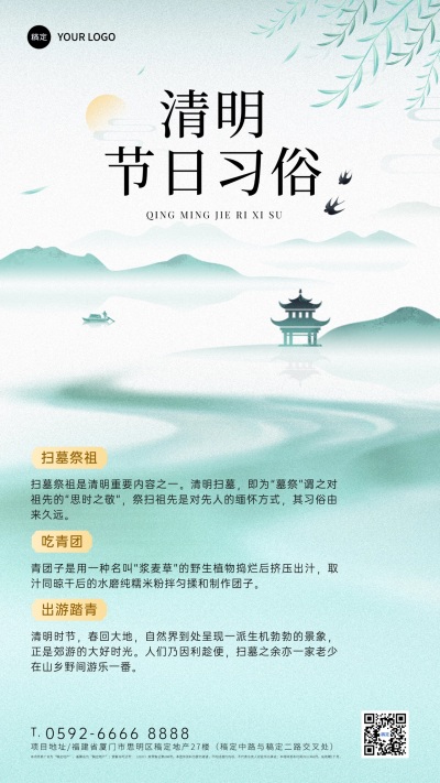 清明节习俗科普攻略竖版海报