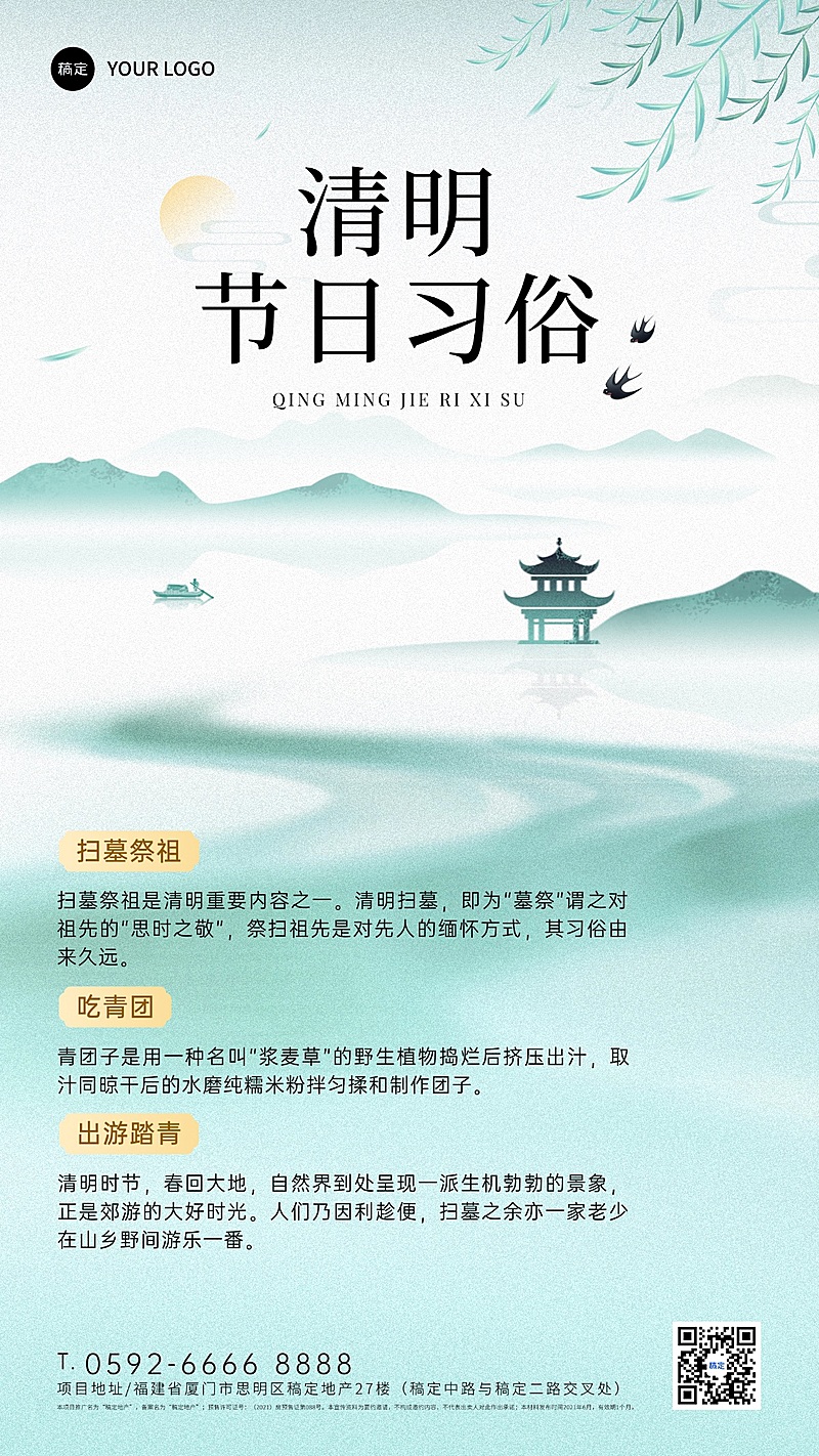 清明节习俗科普攻略竖版海报