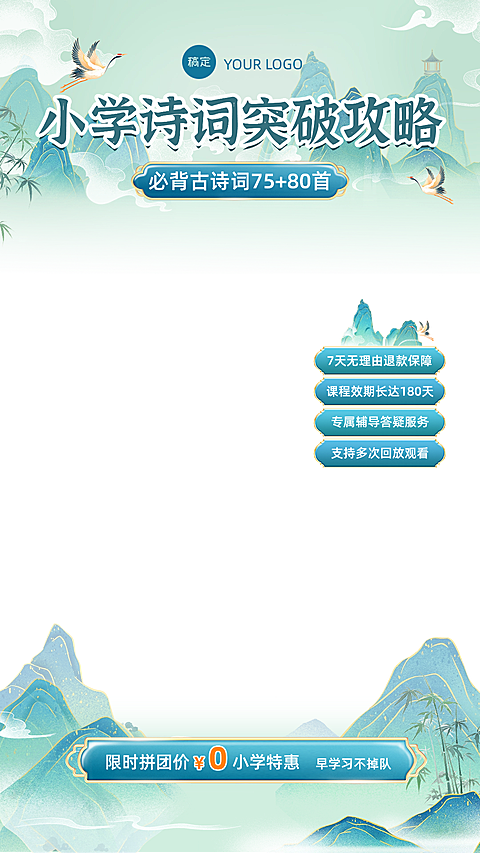 小学语文诗词K12中式感教育培训直播贴片组合AIGC