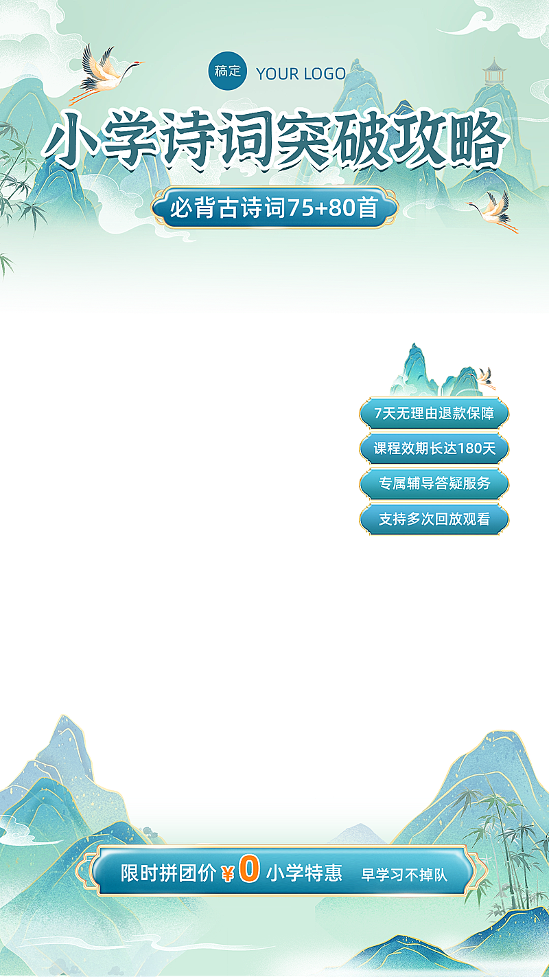 小学语文诗词K12中式感教育培训直播贴片组合AIGC