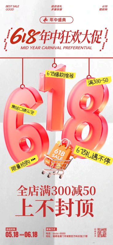 618年中大促玻璃大字促销全屏海报AIGC预览效果