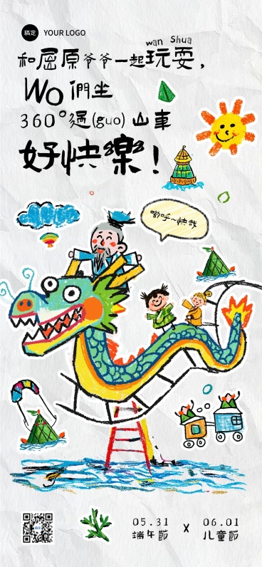 端午节节日祝福趣味创意插画全屏竖版海报AIGC预览效果